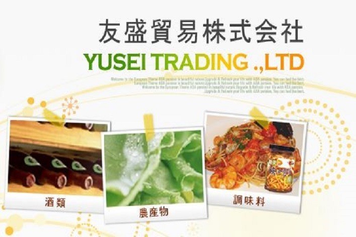 友盛貿易株式会社